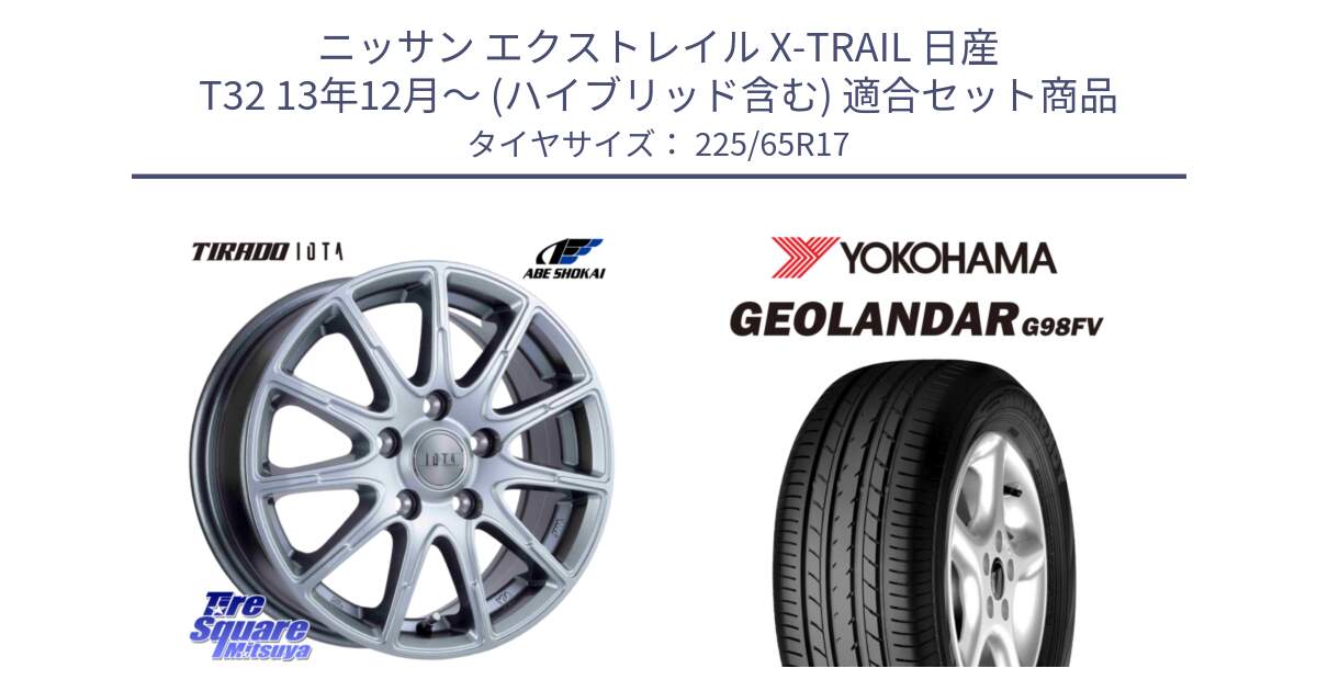 ニッサン エクストレイル X-TRAIL 日産 T32 13年12月～ (ハイブリッド含む) 用セット商品です。TIRADO IOTA イオタ ホイール 17インチ と 23年製 日本製 GEOLANDAR G98FV CX-5 並行 225/65R17 の組合せ商品です。