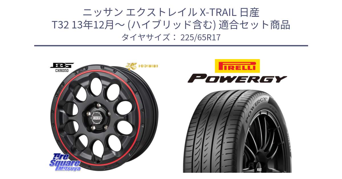 ニッサン エクストレイル X-TRAIL 日産 T32 13年12月～ (ハイブリッド含む) 用セット商品です。ボトムガルシア CHRONO クロノ BKRED と POWERGY パワジー サマータイヤ  225/65R17 の組合せ商品です。