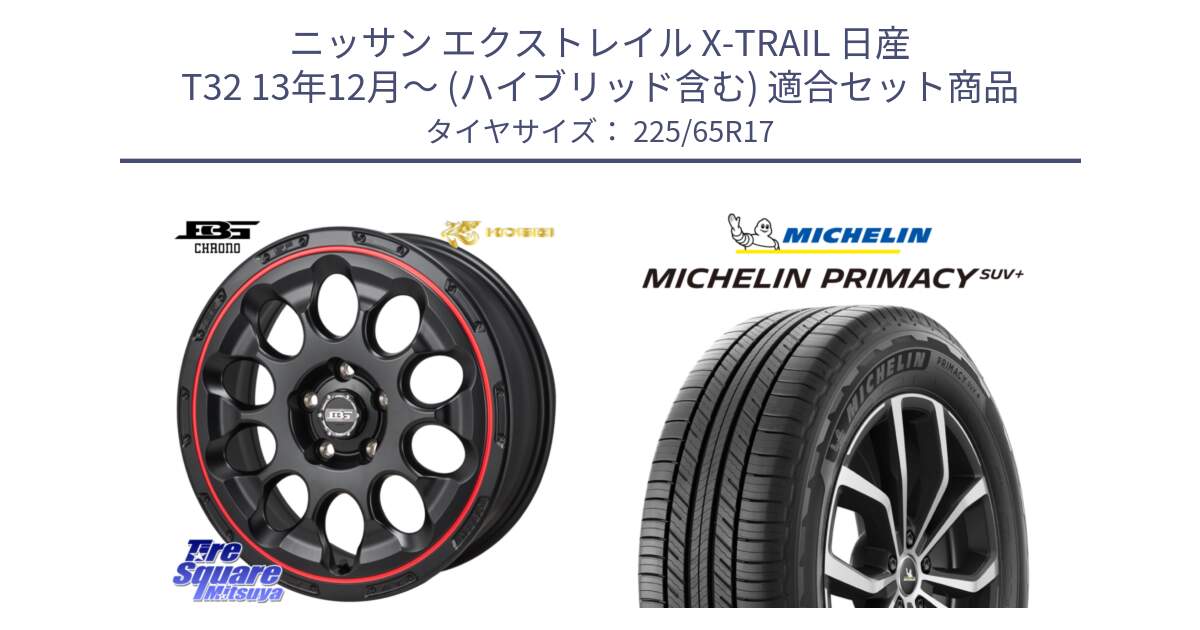 ニッサン エクストレイル X-TRAIL 日産 T32 13年12月～ (ハイブリッド含む) 用セット商品です。ボトムガルシア CHRONO クロノ BKRED と PRIMACY プライマシー SUV+ 106H XL 正規 225/65R17 の組合せ商品です。