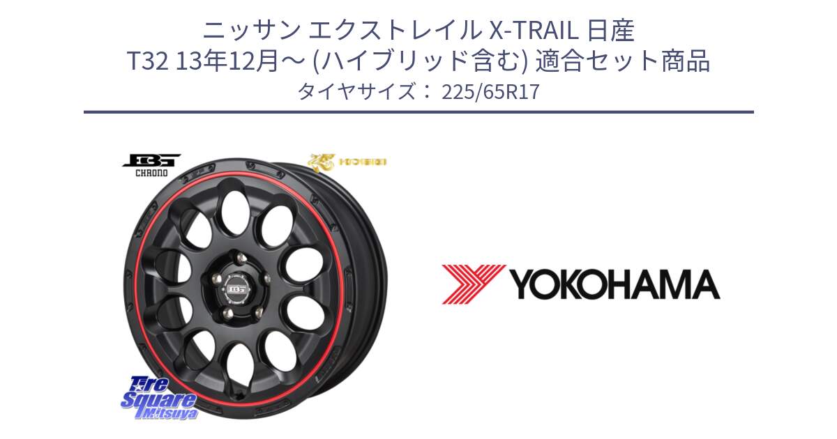 ニッサン エクストレイル X-TRAIL 日産 T32 13年12月～ (ハイブリッド含む) 用セット商品です。ボトムガルシア CHRONO クロノ BKRED と 23年製 日本製 GEOLANDAR G98C Outback 並行 225/65R17 の組合せ商品です。