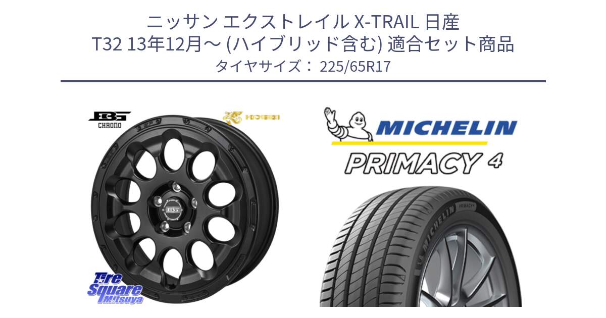 ニッサン エクストレイル X-TRAIL 日産 T32 13年12月～ (ハイブリッド含む) 用セット商品です。ボトムガルシア CHRONO クロノ と PRIMACY4 プライマシー4 SUV 102H 正規 在庫●【4本単位の販売】 225/65R17 の組合せ商品です。