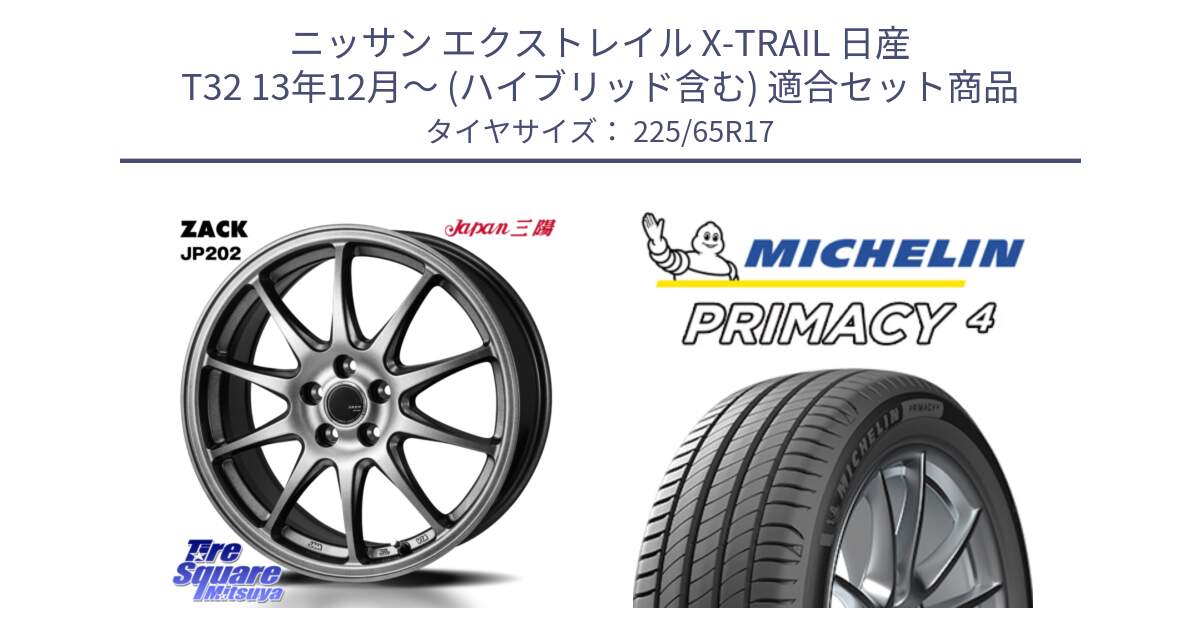 ニッサン エクストレイル X-TRAIL 日産 T32 13年12月～ (ハイブリッド含む) 用セット商品です。ZACK JP202 ホイール  4本 17インチ と PRIMACY4 プライマシー4 SUV 102H 正規 在庫●【4本単位の販売】 225/65R17 の組合せ商品です。