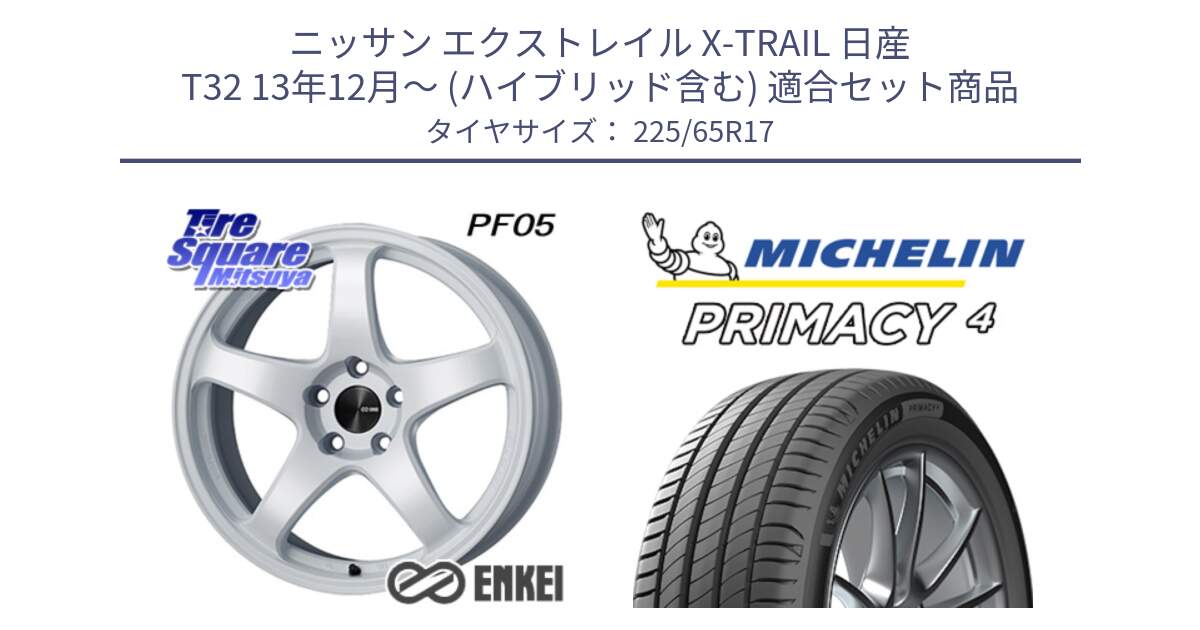 ニッサン エクストレイル X-TRAIL 日産 T32 13年12月～ (ハイブリッド含む) 用セット商品です。ENKEI エンケイ PerformanceLine PF05 WH 17インチ と PRIMACY4 プライマシー4 SUV 102H 正規 在庫●【4本単位の販売】 225/65R17 の組合せ商品です。