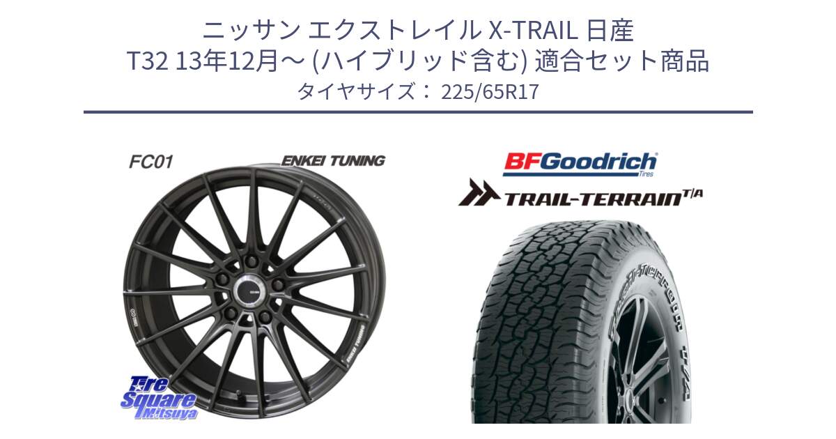 ニッサン エクストレイル X-TRAIL 日産 T32 13年12月～ (ハイブリッド含む) 用セット商品です。【欠品次回1月末】ENKEI TUNING FC01 ホイール 4本 17インチ と Trail-Terrain TA トレイルテレーンT/A アウトラインホワイトレター 225/65R17 の組合せ商品です。