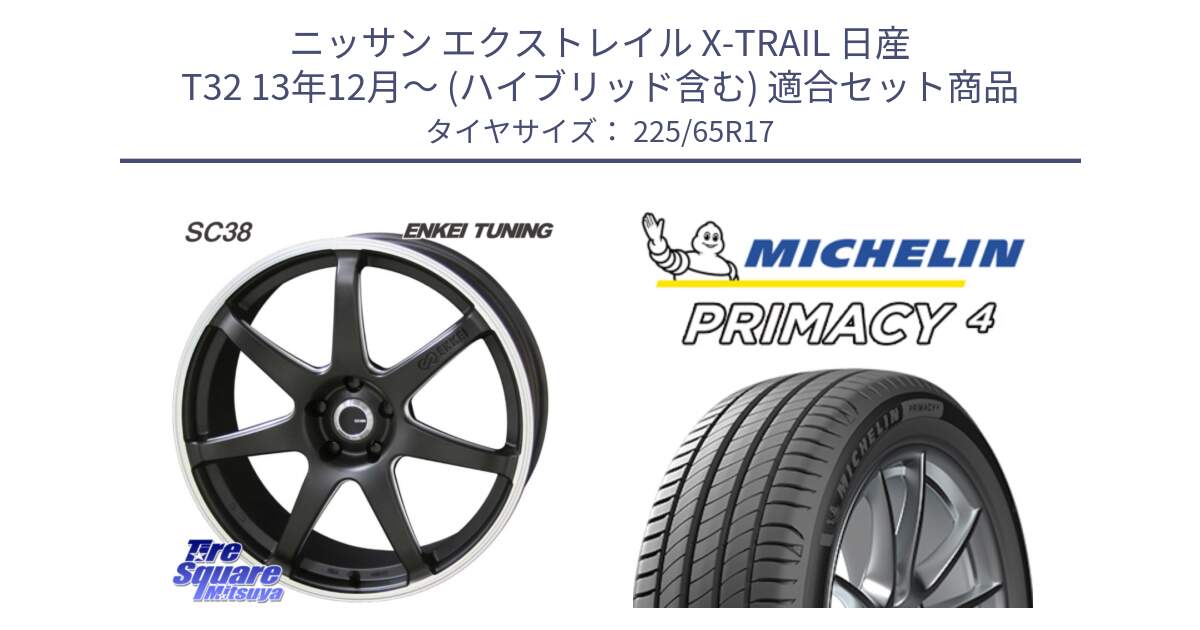 ニッサン エクストレイル X-TRAIL 日産 T32 13年12月～ (ハイブリッド含む) 用セット商品です。ENKEI TUNING SC38 ホイール 4本 17インチ と PRIMACY4 プライマシー4 SUV 102H 正規 在庫●【4本単位の販売】 225/65R17 の組合せ商品です。