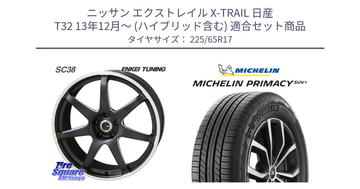 ニッサン エクストレイル X-TRAIL 日産 T32 13年12月～ (ハイブリッド含む) 用セット商品です。ENKEI TUNING SC38 ホイール 4本 17インチ と PRIMACY プライマシー SUV+ 106H XL 正規 225/65R17 の組合せ商品です。