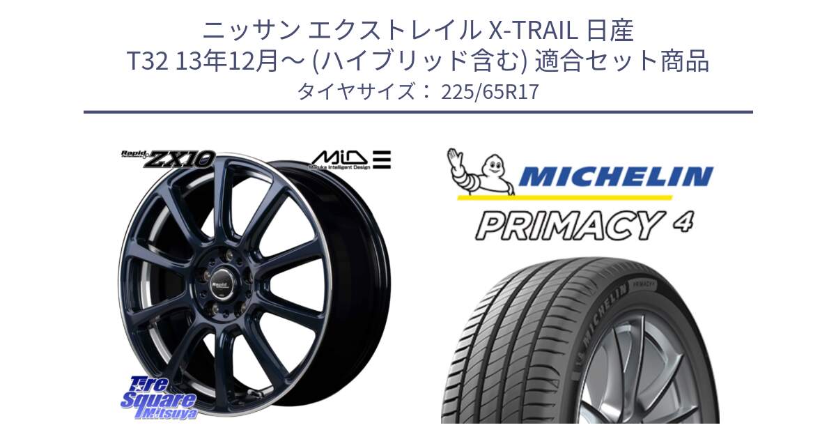 ニッサン エクストレイル X-TRAIL 日産 T32 13年12月～ (ハイブリッド含む) 用セット商品です。MID ラピッドパフォーマンス ZX10 ホイール 17インチ と PRIMACY4 プライマシー4 102H 正規 225/65R17 の組合せ商品です。