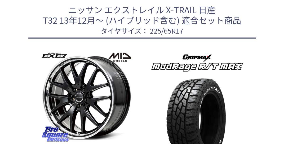 ニッサン エクストレイル X-TRAIL 日産 T32 13年12月～ (ハイブリッド含む) 用セット商品です。MID VERTEC ONE EXE7 ホイール 17インチ と MUD Rage RT R/T MAX ホワイトレター 225/65R17 の組合せ商品です。