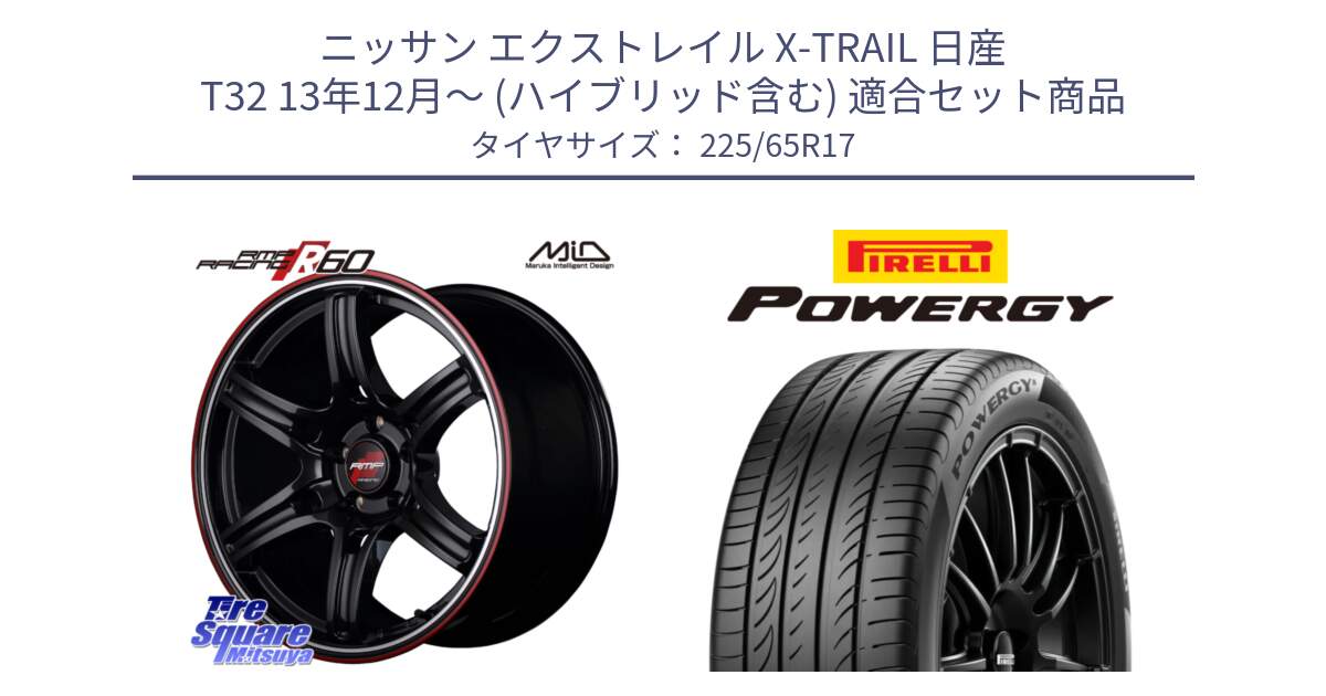 ニッサン エクストレイル X-TRAIL 日産 T32 13年12月～ (ハイブリッド含む) 用セット商品です。MID RMP RACING R60 17インチ と POWERGY パワジー サマータイヤ  225/65R17 の組合せ商品です。