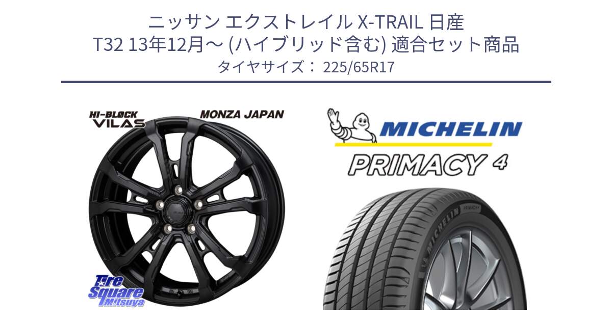 ニッサン エクストレイル X-TRAIL 日産 T32 13年12月～ (ハイブリッド含む) 用セット商品です。HI-BLOCK VILAS 17インチ と PRIMACY4 プライマシー4 SUV 102H 正規 在庫●【4本単位の販売】 225/65R17 の組合せ商品です。