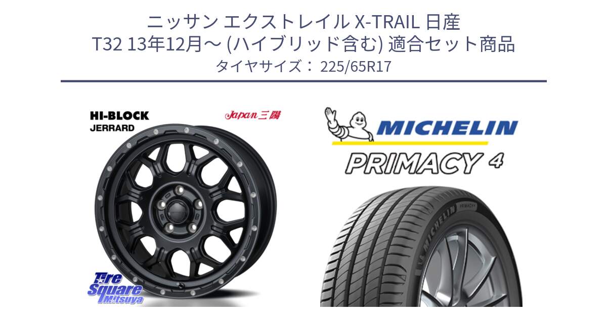 ニッサン エクストレイル X-TRAIL 日産 T32 13年12月～ (ハイブリッド含む) 用セット商品です。HI-BLOCK JERRARD ホイール 4本 17インチ と PRIMACY4 プライマシー4 SUV 102H 正規 在庫●【4本単位の販売】 225/65R17 の組合せ商品です。