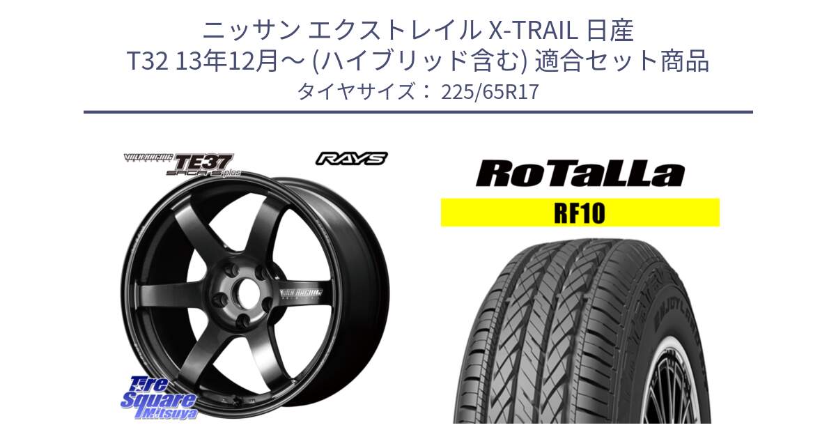 ニッサン エクストレイル X-TRAIL 日産 T32 13年12月～ (ハイブリッド含む) 用セット商品です。【欠品次回2月末】 TE37 SAGA S-plus VOLK RACING 鍛造 ホイール 17インチ と RF10 【欠品時は同等商品のご提案します】サマータイヤ 225/65R17 の組合せ商品です。