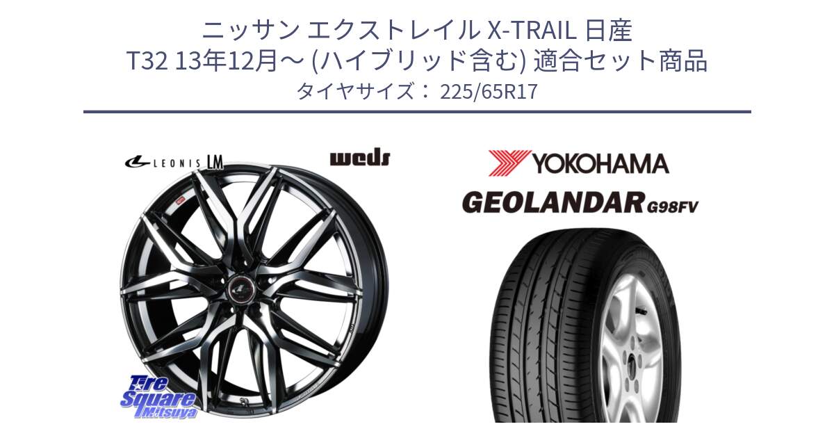 ニッサン エクストレイル X-TRAIL 日産 T32 13年12月～ (ハイブリッド含む) 用セット商品です。40807 レオニス LEONIS LM 17インチ と 23年製 日本製 GEOLANDAR G98FV CX-5 並行 225/65R17 の組合せ商品です。