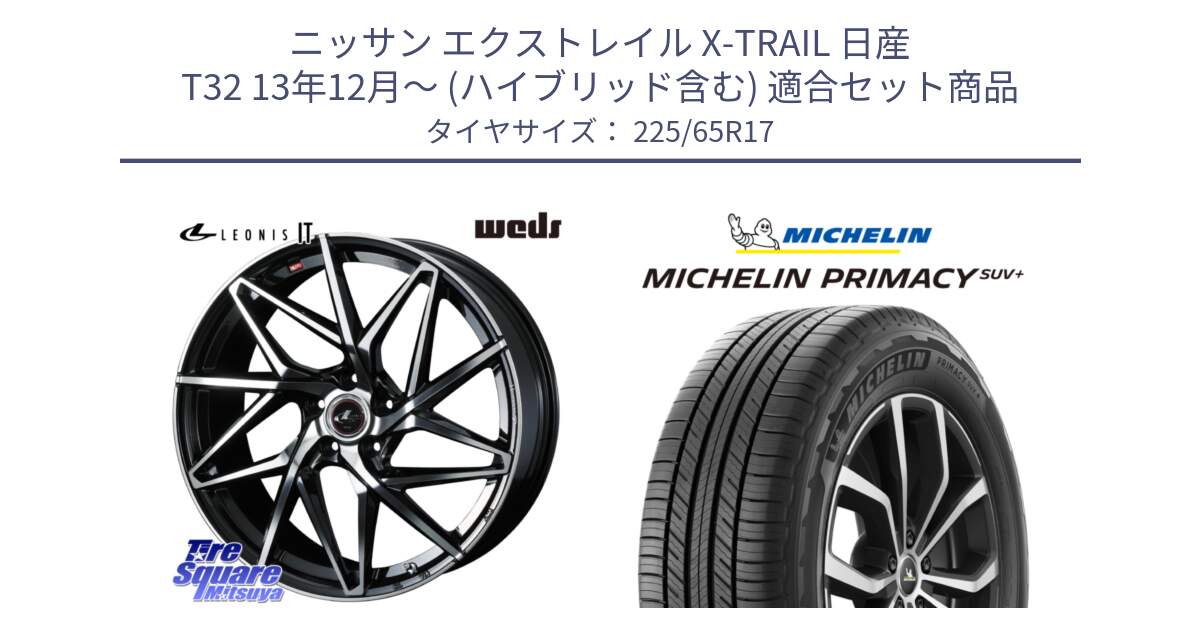 ニッサン エクストレイル X-TRAIL 日産 T32 13年12月～ (ハイブリッド含む) 用セット商品です。40598 レオニス LEONIS IT PBMC 17インチ と PRIMACY プライマシー SUV+ 106H XL 正規 225/65R17 の組合せ商品です。