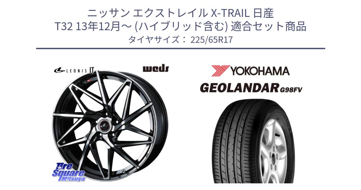 ニッサン エクストレイル X-TRAIL 日産 T32 13年12月～ (ハイブリッド含む) 用セット商品です。40598 レオニス LEONIS IT PBMC 17インチ と 23年製 日本製 GEOLANDAR G98FV CX-5 並行 225/65R17 の組合せ商品です。