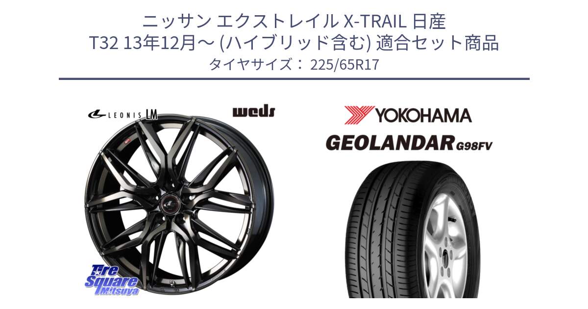 ニッサン エクストレイル X-TRAIL 日産 T32 13年12月～ (ハイブリッド含む) 用セット商品です。40808 レオニス LEONIS LM PBMCTI 17インチ と 23年製 日本製 GEOLANDAR G98FV CX-5 並行 225/65R17 の組合せ商品です。