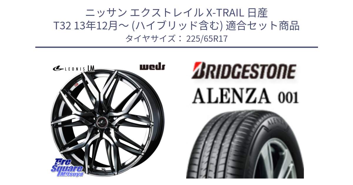 ニッサン エクストレイル X-TRAIL 日産 T32 13年12月～ (ハイブリッド含む) 用セット商品です。40813 レオニス LEONIS LM 17インチ と アレンザ 001 ALENZA 001 サマータイヤ 225/65R17 の組合せ商品です。