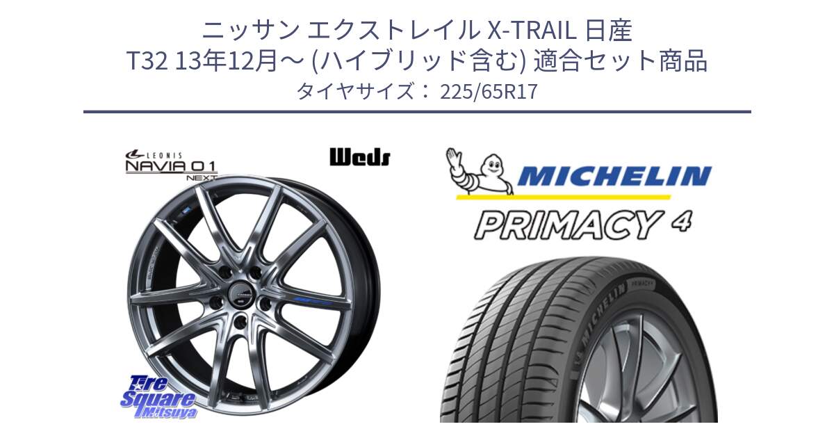 ニッサン エクストレイル X-TRAIL 日産 T32 13年12月～ (ハイブリッド含む) 用セット商品です。レオニス Navia ナヴィア01 next ウェッズ ホイール 17インチ と PRIMACY4 プライマシー4 102H 正規 225/65R17 の組合せ商品です。