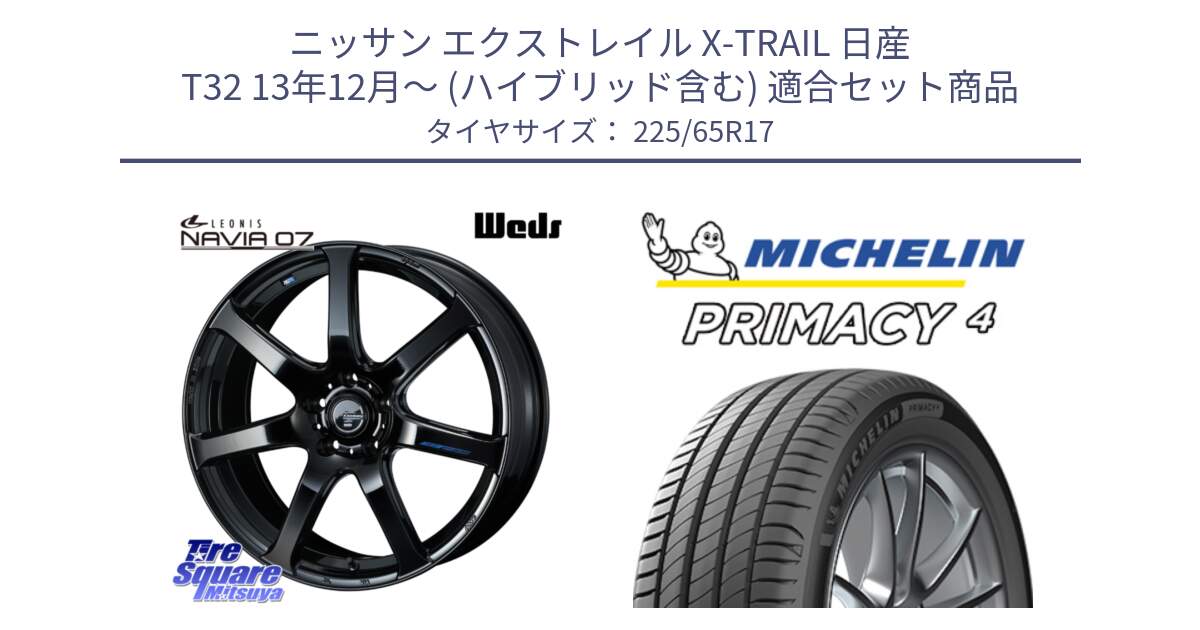 ニッサン エクストレイル X-TRAIL 日産 T32 13年12月～ (ハイブリッド含む) 用セット商品です。レオニス Navia ナヴィア07 ウェッズ ホイール 17インチ と PRIMACY4 プライマシー4 SUV 102H 正規 在庫●【4本単位の販売】 225/65R17 の組合せ商品です。