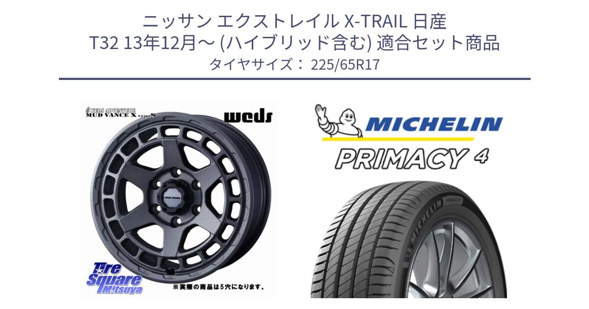 ニッサン エクストレイル X-TRAIL 日産 T32 13年12月～ (ハイブリッド含む) 用セット商品です。MUDVANCE X TYPE S ホイール 17インチ ◇参考画像 と PRIMACY4 プライマシー4 102H 正規 225/65R17 の組合せ商品です。