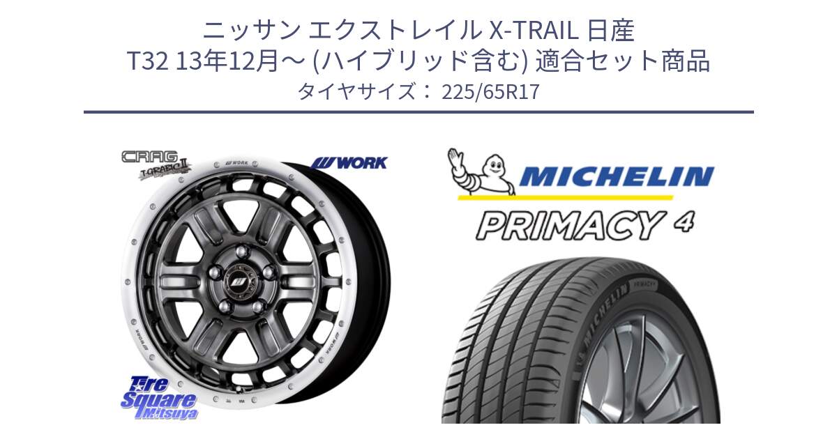 ニッサン エクストレイル X-TRAIL 日産 T32 13年12月～ (ハイブリッド含む) 用セット商品です。ワーク CRAG クラッグ T-GRABIC2 グラビック2 ホイール 17インチ と PRIMACY4 プライマシー4 SUV 102H 正規 在庫●【4本単位の販売】 225/65R17 の組合せ商品です。