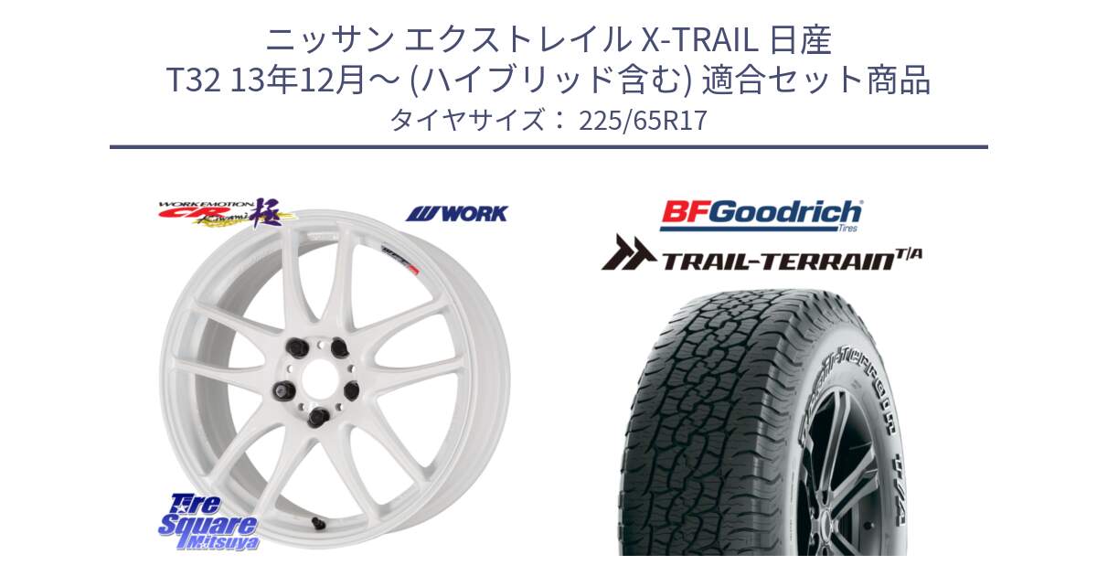 ニッサン エクストレイル X-TRAIL 日産 T32 13年12月～ (ハイブリッド含む) 用セット商品です。ワーク EMOTION エモーション CR kiwami 極 17インチ と Trail-Terrain TA トレイルテレーンT/A アウトラインホワイトレター 225/65R17 の組合せ商品です。