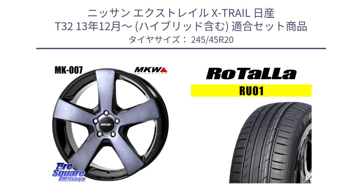 ニッサン エクストレイル X-TRAIL 日産 T32 13年12月～ (ハイブリッド含む) 用セット商品です。MK007 MK-007 グラファイトクリア ホイール 4本 20インチ と RU01 【欠品時は同等商品のご提案します】サマータイヤ 245/45R20 の組合せ商品です。