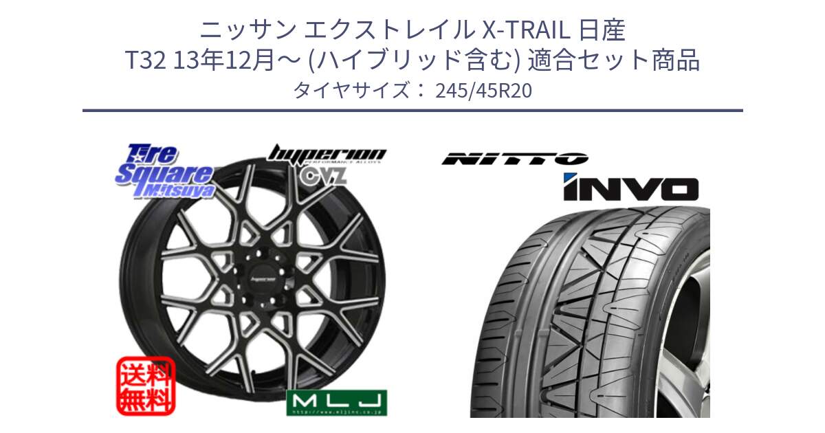 ニッサン エクストレイル X-TRAIL 日産 T32 13年12月～ (ハイブリッド含む) 用セット商品です。huperion ハイペリオン CVZ ホイール 20インチ と INVO インボ ニットー サマータイヤ 245/45R20 の組合せ商品です。