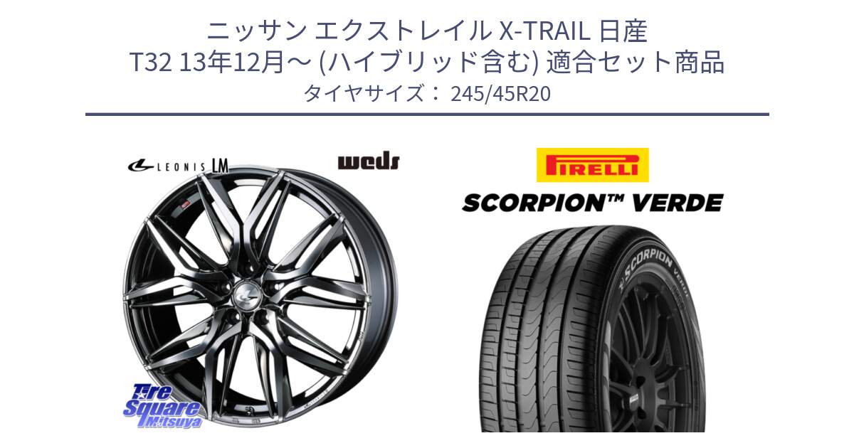 ニッサン エクストレイル X-TRAIL 日産 T32 13年12月～ (ハイブリッド含む) 用セット商品です。40851 レオニス LEONIS LM BMCMC 20インチ と 24年製 XL LR SCORPION VERDE ランドローバー承認 レンジローバー (ディスカバリー) 並行 245/45R20 の組合せ商品です。