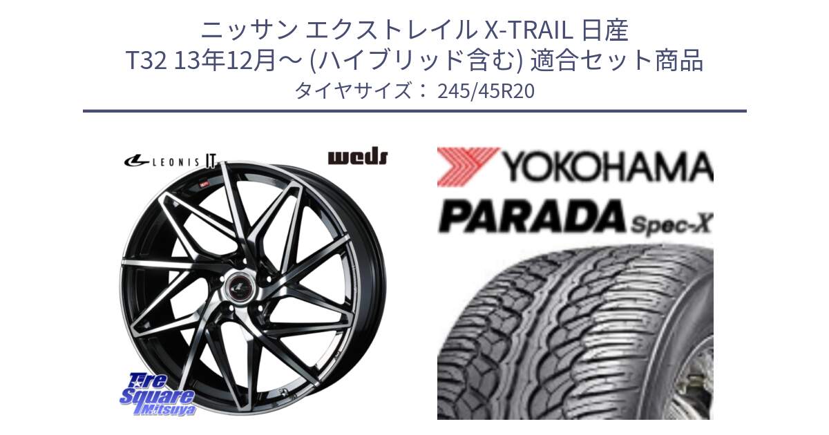 ニッサン エクストレイル X-TRAIL 日産 T32 13年12月～ (ハイブリッド含む) 用セット商品です。40634 レオニス LEONIS IT PBMC 20インチ と F1975 ヨコハマ PARADA Spec-X PA02 スペックX 245/45R20 の組合せ商品です。