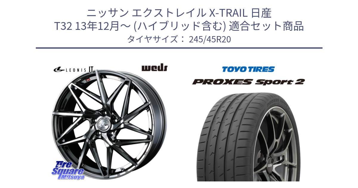 ニッサン エクストレイル X-TRAIL 日産 T32 13年12月～ (ハイブリッド含む) 用セット商品です。40636 レオニス LEONIS IT 20インチ と トーヨー PROXES Sport2 プロクセススポーツ2 サマータイヤ 245/45R20 の組合せ商品です。