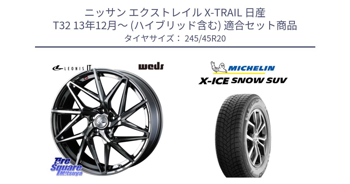 ニッサン エクストレイル X-TRAIL 日産 T32 13年12月～ (ハイブリッド含む) 用セット商品です。40636 レオニス LEONIS IT 20インチ と X-ICE SNOW エックスアイススノー SUV XICE SNOW SUV 2024年製 スタッドレス 正規品 245/45R20 の組合せ商品です。