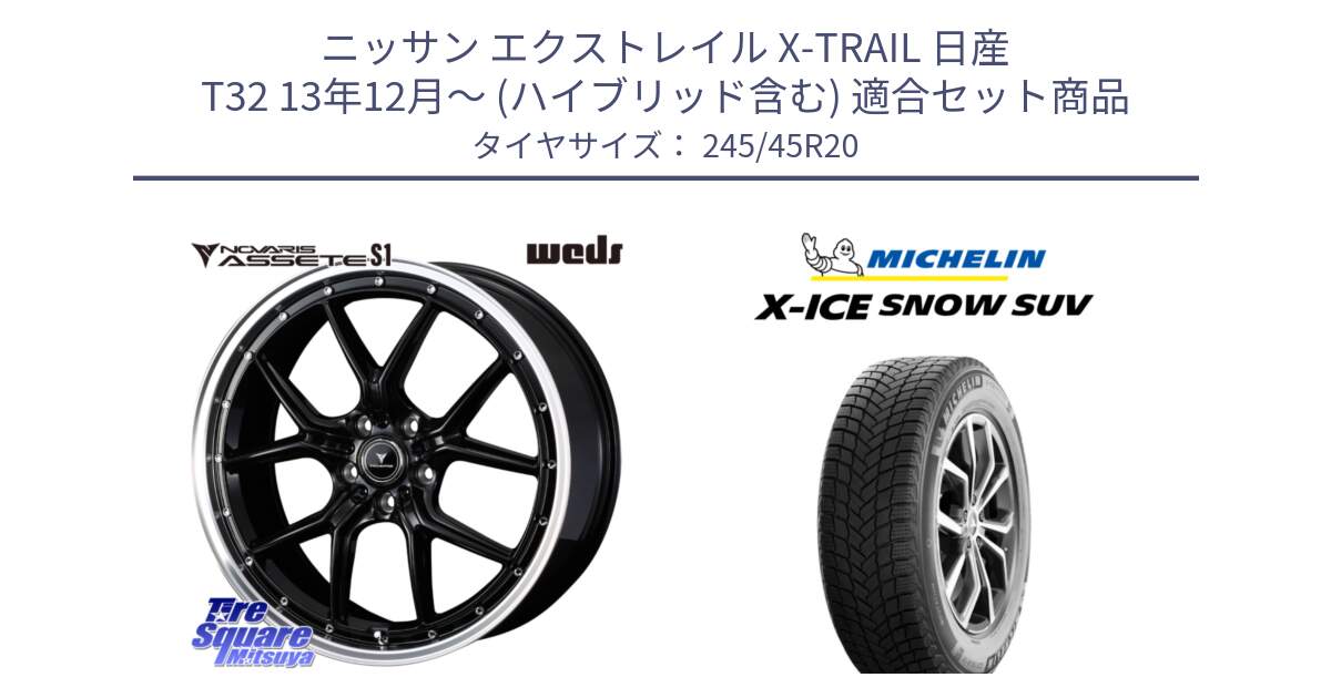 ニッサン エクストレイル X-TRAIL 日産 T32 13年12月～ (ハイブリッド含む) 用セット商品です。41338 NOVARIS ASSETE S1 ホイール 20インチ と X-ICE SNOW エックスアイススノー SUV XICE SNOW SUV 2024年製 スタッドレス 正規品 245/45R20 の組合せ商品です。