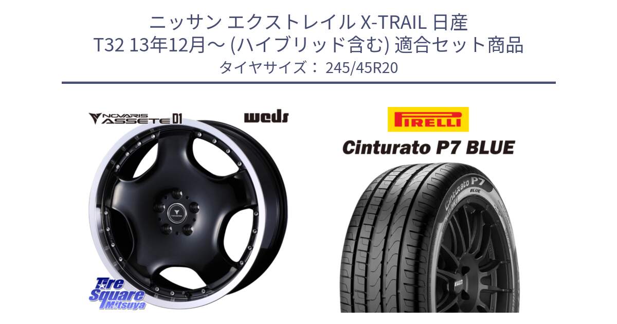 ニッサン エクストレイル X-TRAIL 日産 T32 13年12月～ (ハイブリッド含む) 用セット商品です。NOVARIS ASSETE D1 ホイール 20インチ と 23年製 XL NF0 Cinturato P7 BLUE ELECT ポルシェ承認 タイカン 並行 245/45R20 の組合せ商品です。