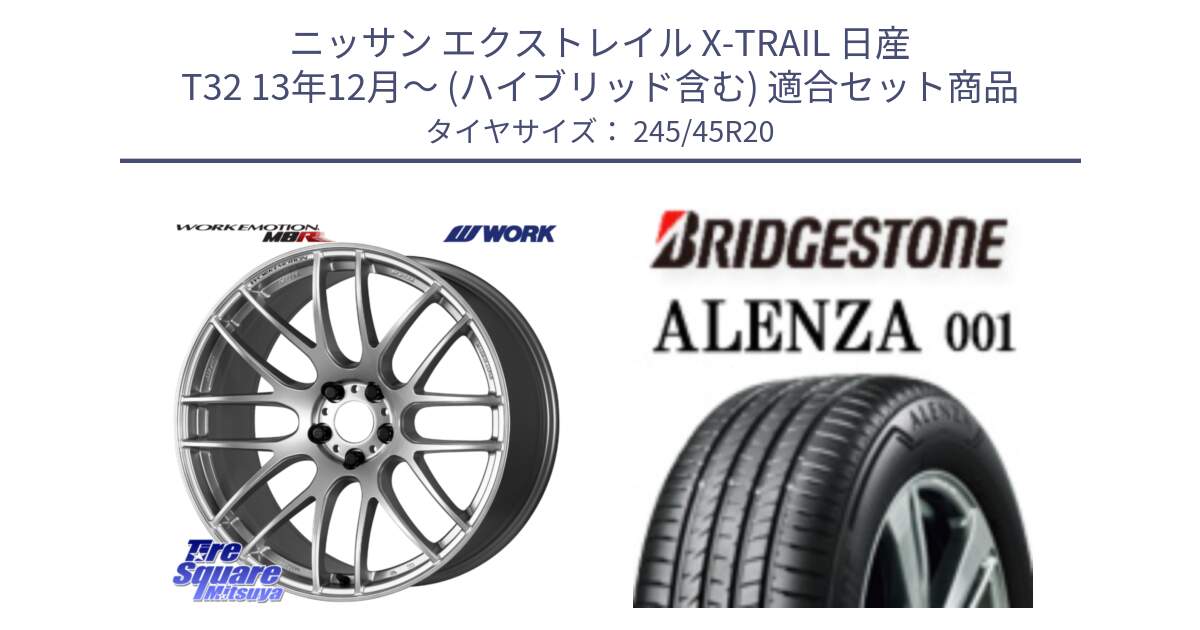 ニッサン エクストレイル X-TRAIL 日産 T32 13年12月～ (ハイブリッド含む) 用セット商品です。ワーク EMOTION エモーション M8R 20インチ と 23年製 XL ★ ALENZA 001 BMW承認 X3 (X4) 並行 245/45R20 の組合せ商品です。