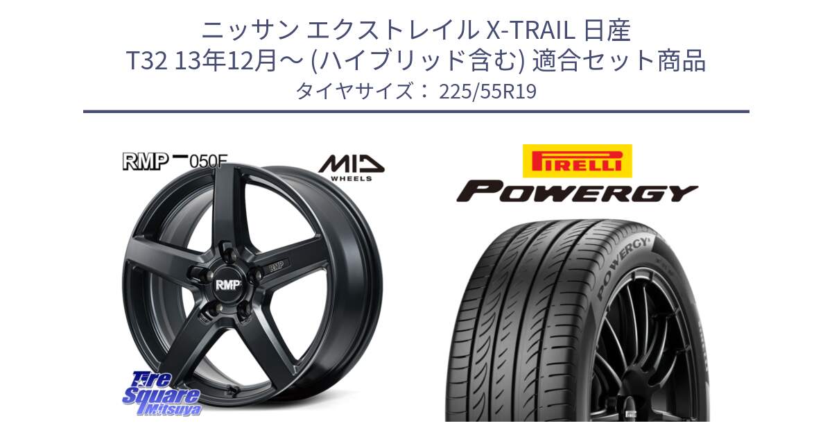 ニッサン エクストレイル X-TRAIL 日産 T32 13年12月～ (ハイブリッド含む) 用セット商品です。MID RMP-050F CG ホイール 19インチ と POWERGY パワジー サマータイヤ  225/55R19 の組合せ商品です。