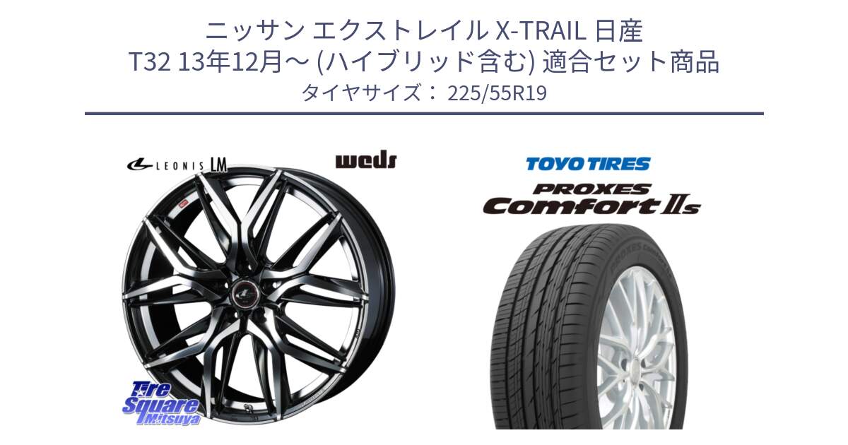 ニッサン エクストレイル X-TRAIL 日産 T32 13年12月～ (ハイブリッド含む) 用セット商品です。40831 レオニス LEONIS LM 19インチ と トーヨー PROXES Comfort2s プロクセス コンフォート2s サマータイヤ 225/55R19 の組合せ商品です。