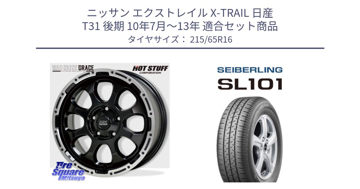 ニッサン エクストレイル X-TRAIL 日産 T31 後期 10年7月～13年 用セット商品です。マッドクロス グレイス BK 5H 在庫● ホイール 16インチ と SEIBERLING セイバーリング SL101 215/65R16 の組合せ商品です。