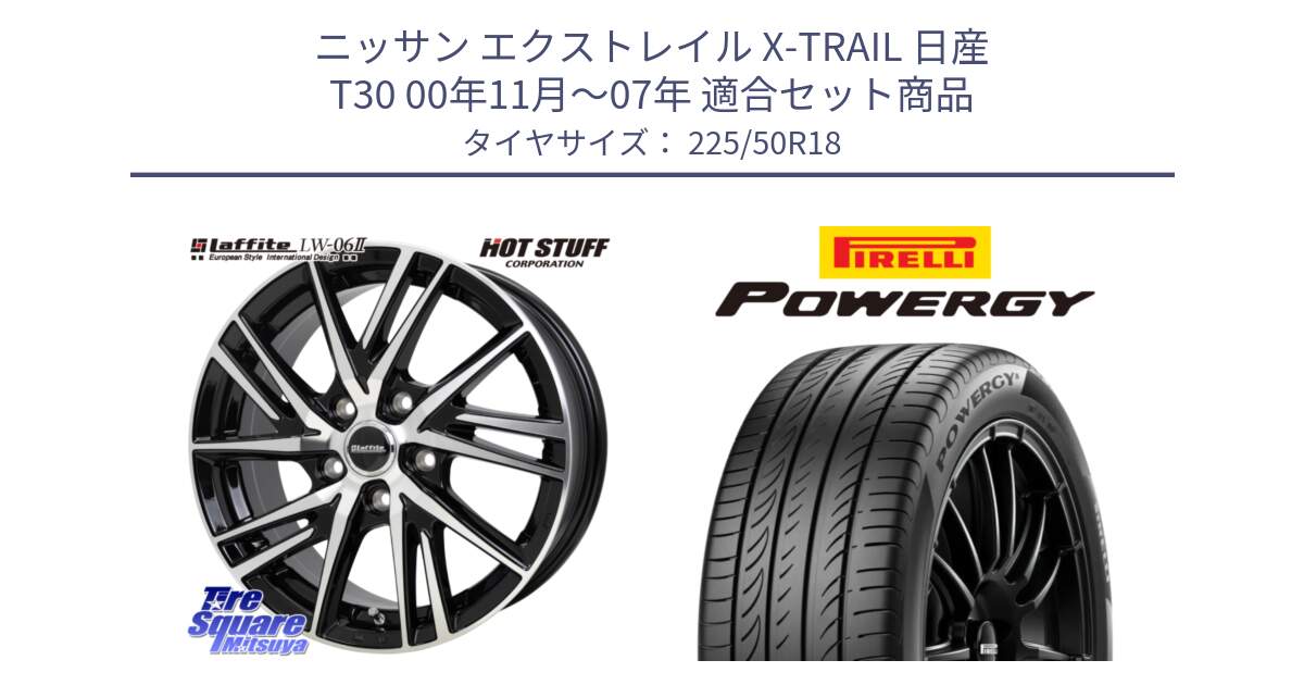 ニッサン エクストレイル X-TRAIL 日産 T30 00年11月～07年 用セット商品です。ラフィット LW06-2 LW-06-2 ホイール 18インチ と POWERGY パワジー サマータイヤ  225/50R18 の組合せ商品です。