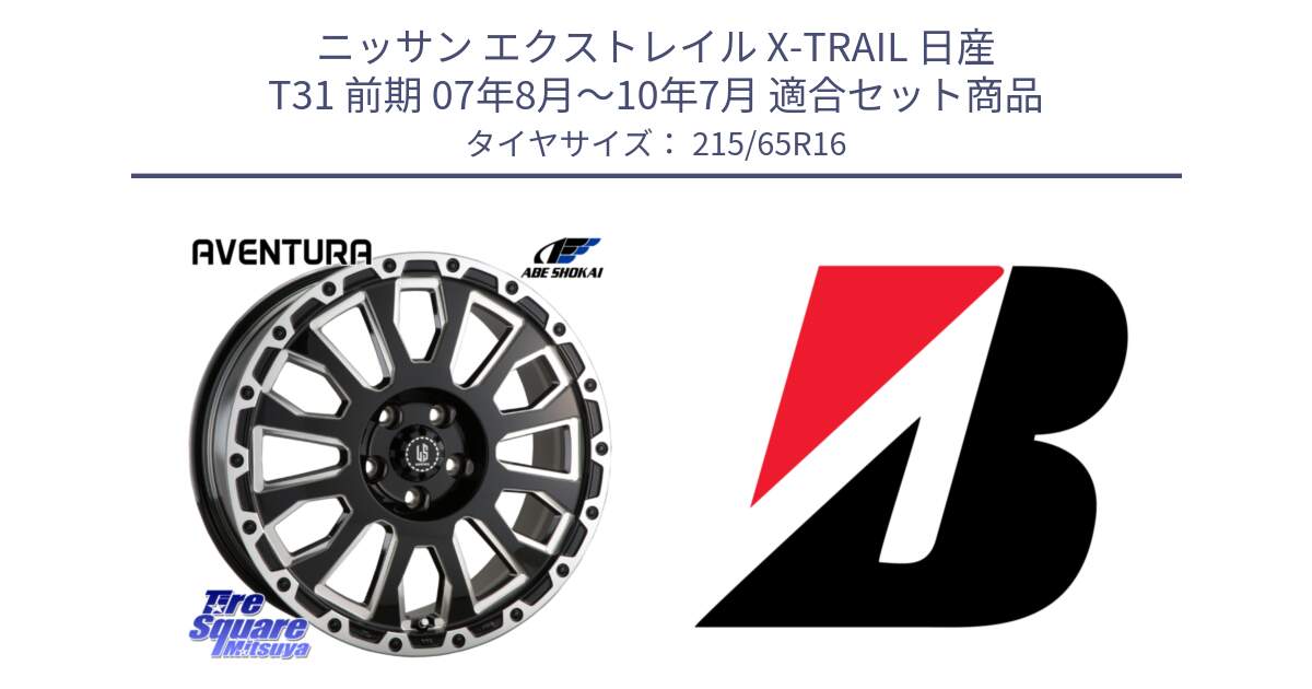 ニッサン エクストレイル X-TRAIL 日産 T31 前期 07年8月～10年7月 用セット商品です。LA STRADA AVENTURA アヴェンチュラ 16インチ と DUELER D687  新車装着 215/65R16 の組合せ商品です。