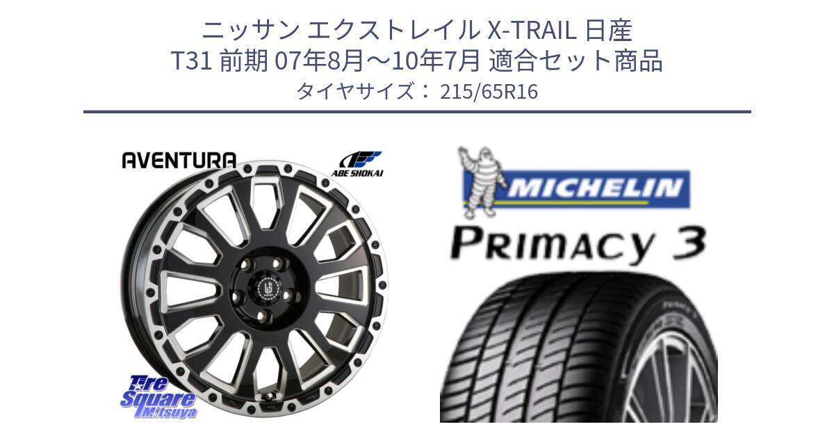 ニッサン エクストレイル X-TRAIL 日産 T31 前期 07年8月～10年7月 用セット商品です。LA STRADA AVENTURA アヴェンチュラ 16インチ と PRIMACY3 プライマシー3 102H XL 正規 215/65R16 の組合せ商品です。