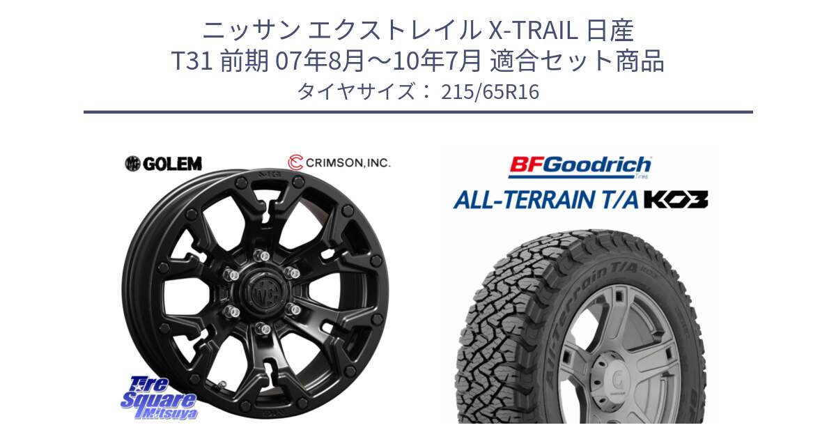 ニッサン エクストレイル X-TRAIL 日産 T31 前期 07年8月～10年7月 用セット商品です。クリムソン GOLEM ゴーレム 16インチ ◇参考画像 欠品次回11月末予定 と オールテレーン TA KO3 T/A ブラックウォール サマータイヤ 215/65R16 の組合せ商品です。