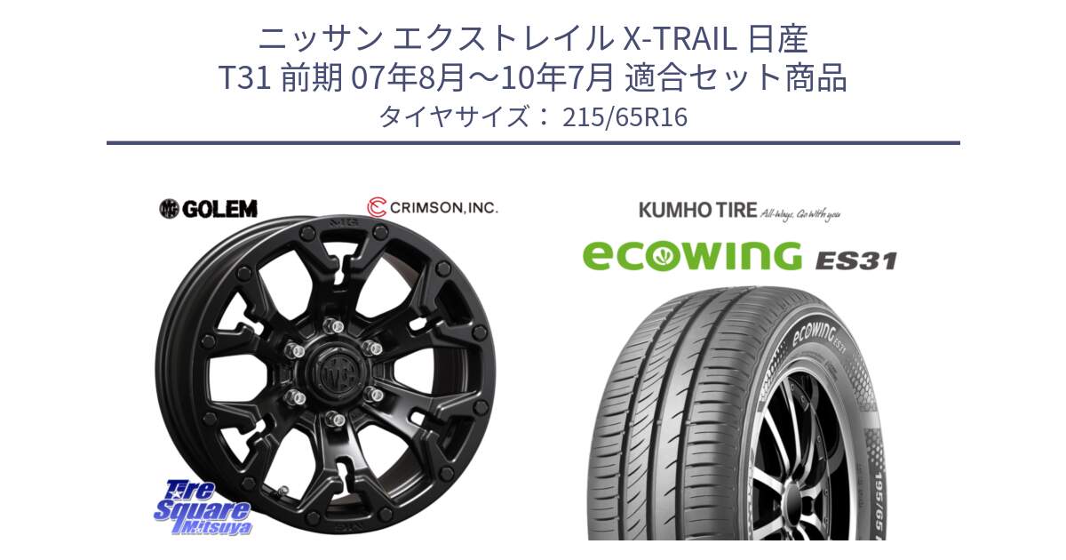 ニッサン エクストレイル X-TRAIL 日産 T31 前期 07年8月～10年7月 用セット商品です。クリムソン GOLEM ゴーレム 16インチ ◇参考画像 欠品次回11月末予定 と ecoWING ES31 エコウィング サマータイヤ 215/65R16 の組合せ商品です。