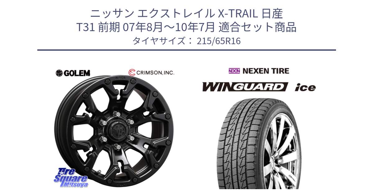 ニッサン エクストレイル X-TRAIL 日産 T31 前期 07年8月～10年7月 用セット商品です。クリムソン GOLEM ゴーレム 16インチ ◇参考画像 欠品次回11月末予定 と WINGUARD ice スタッドレス  2024年製 215/65R16 の組合せ商品です。