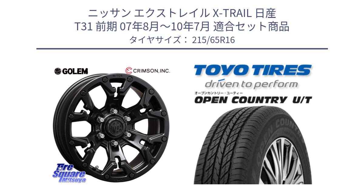 ニッサン エクストレイル X-TRAIL 日産 T31 前期 07年8月～10年7月 用セット商品です。クリムソン GOLEM ゴーレム 16インチ ◇参考画像 欠品次回11月末予定 と オープンカントリー UT OPEN COUNTRY U/T サマータイヤ 215/65R16 の組合せ商品です。