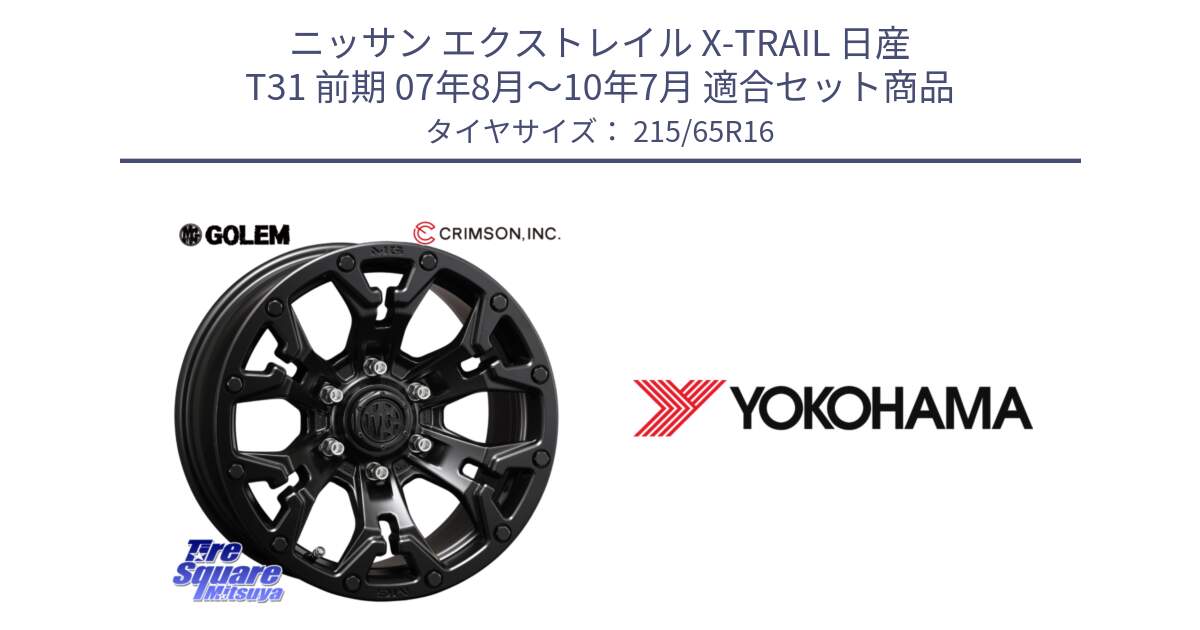 ニッサン エクストレイル X-TRAIL 日産 T31 前期 07年8月～10年7月 用セット商品です。クリムソン GOLEM ゴーレム 16インチ ◇参考画像 欠品次回11月末予定 と R3032 ヨコハマ RADIAL 360 STEEL 215/65R16 の組合せ商品です。