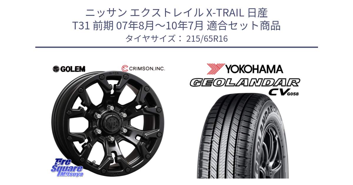 ニッサン エクストレイル X-TRAIL 日産 T31 前期 07年8月～10年7月 用セット商品です。クリムソン GOLEM ゴーレム 16インチ ◇参考画像 欠品次回11月末予定 と R5711 ヨコハマ GEOLANDAR CV G058 215/65R16 の組合せ商品です。