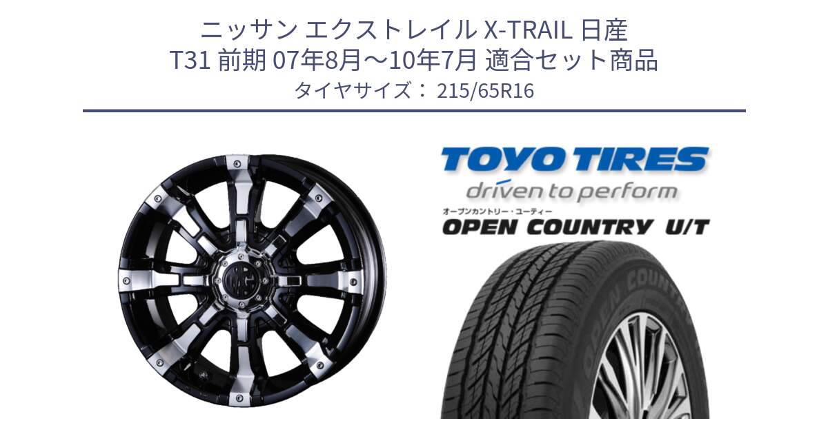 ニッサン エクストレイル X-TRAIL 日産 T31 前期 07年8月～10年7月 用セット商品です。クリムソン BEAST ビースト ホイール 16インチ 欠品次回12月上～中予定 と オープンカントリー UT OPEN COUNTRY U/T サマータイヤ 215/65R16 の組合せ商品です。