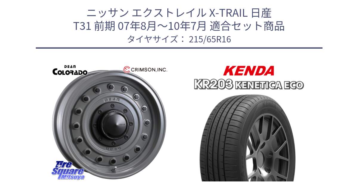 ニッサン エクストレイル X-TRAIL 日産 T31 前期 07年8月～10年7月 用セット商品です。ディーン コロラド 16インチ と ケンダ KENETICA ECO KR203 サマータイヤ 215/65R16 の組合せ商品です。