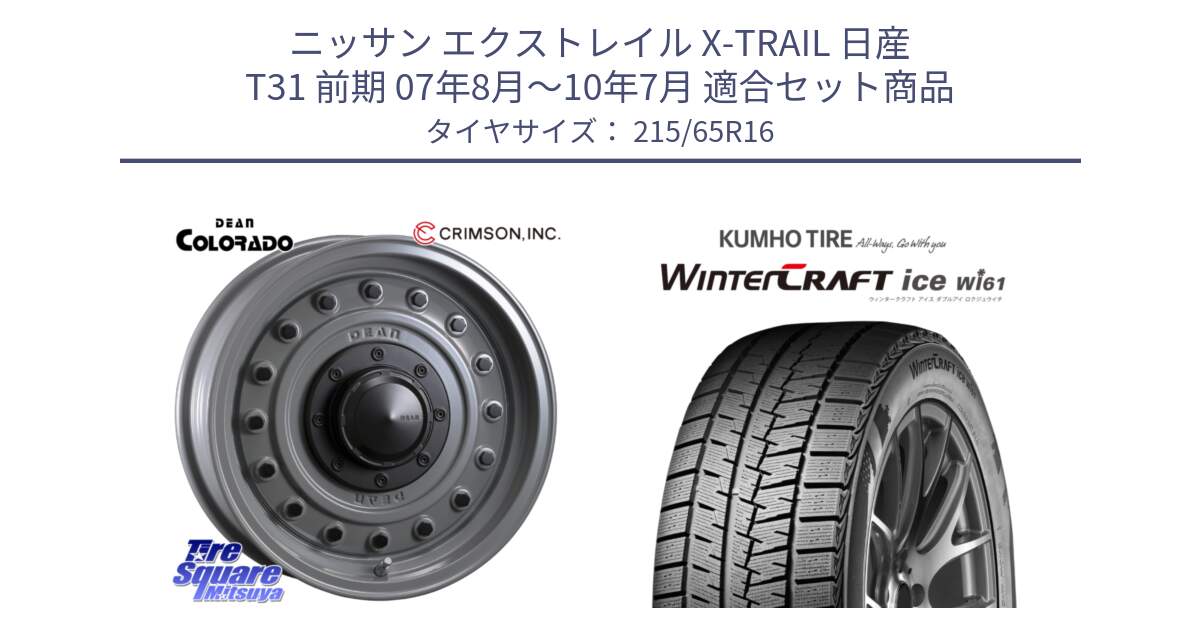 ニッサン エクストレイル X-TRAIL 日産 T31 前期 07年8月～10年7月 用セット商品です。ディーン コロラド 16インチ と WINTERCRAFT ice Wi61 ウィンタークラフト クムホ倉庫 スタッドレスタイヤ 215/65R16 の組合せ商品です。